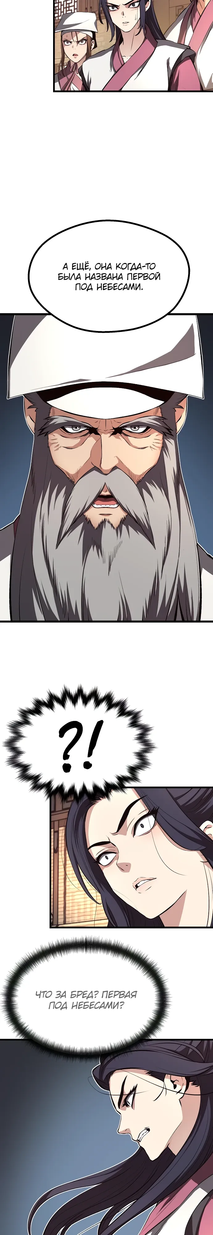 Манга Непоколебимая воля - Глава 59 Страница 12