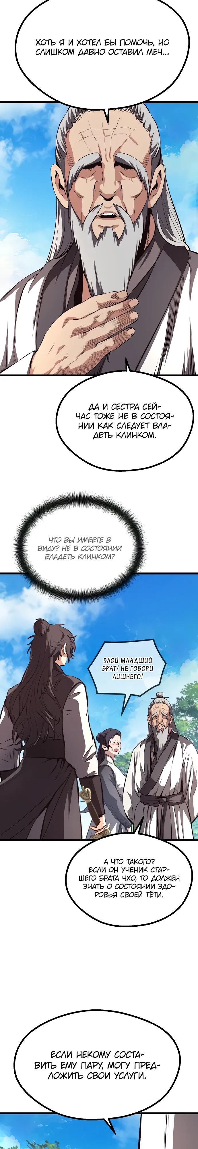 Манга Непоколебимая воля - Глава 59 Страница 30