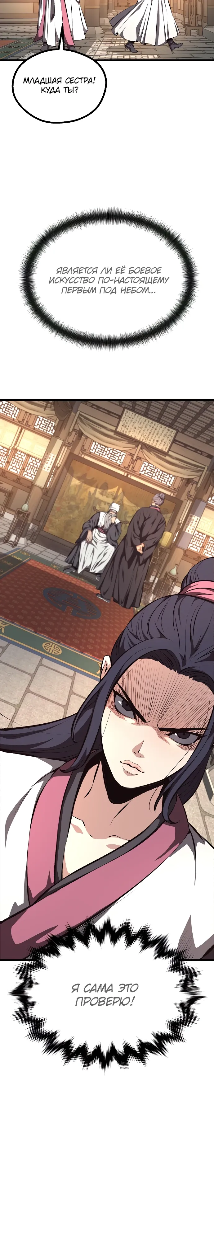 Манга Непоколебимая воля - Глава 59 Страница 16