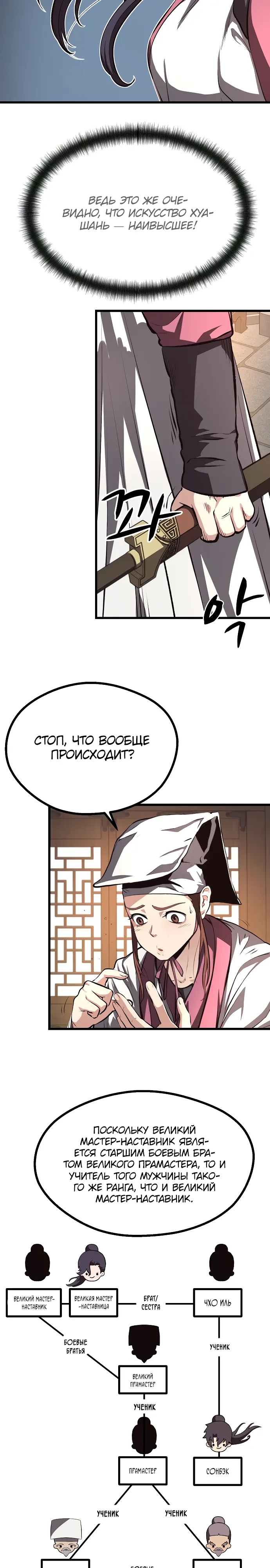 Манга Непоколебимая воля - Глава 59 Страница 13