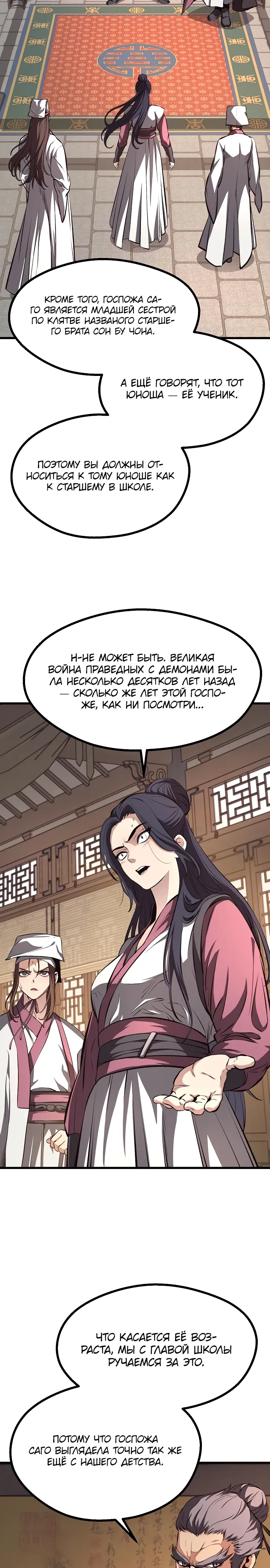 Манга Непоколебимая воля - Глава 59 Страница 10