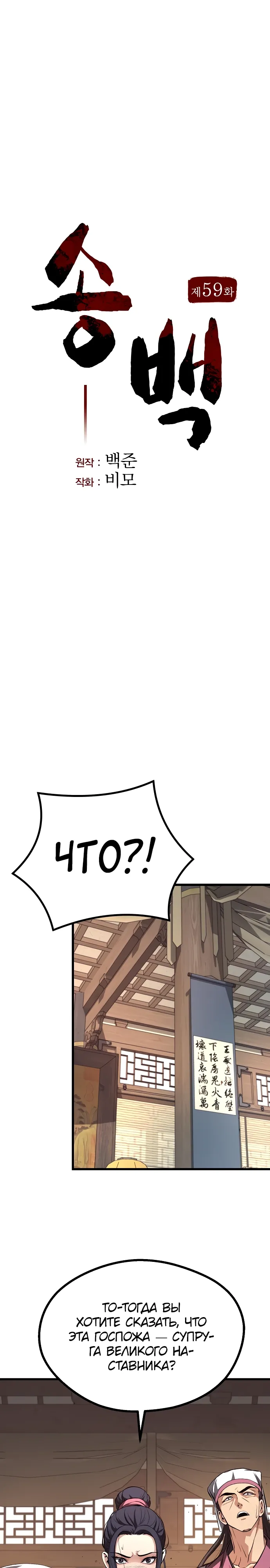 Манга Непоколебимая воля - Глава 59 Страница 8