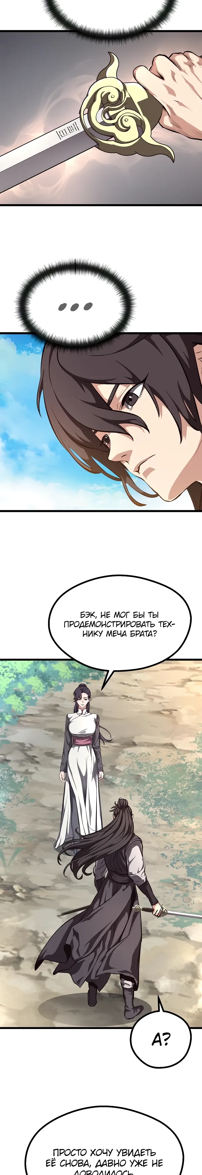 Манга Непоколебимая воля - Глава 59 Страница 26