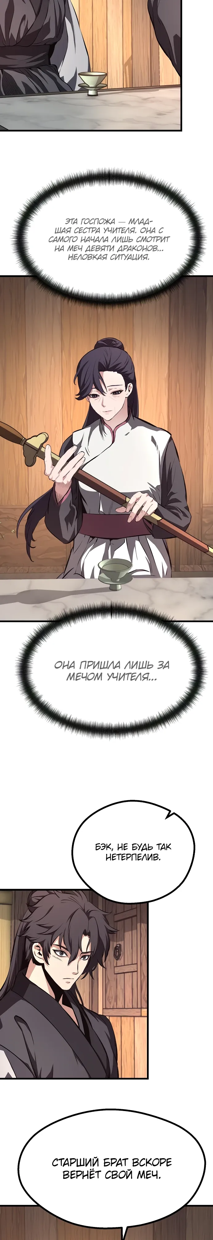 Манга Непоколебимая воля - Глава 59 Страница 18