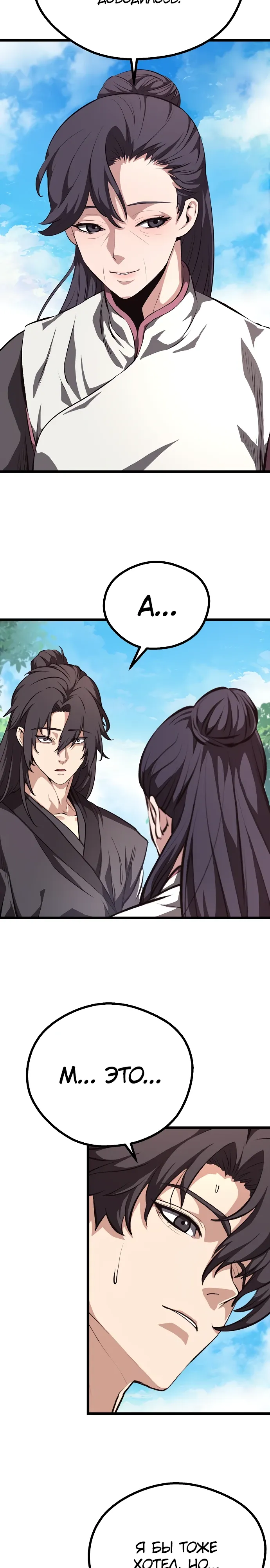 Манга Непоколебимая воля - Глава 59 Страница 27