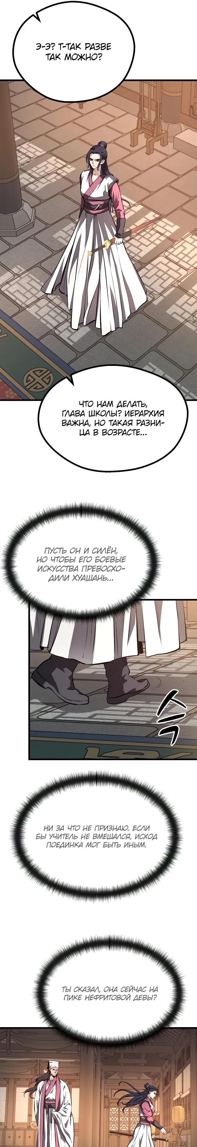Манга Непоколебимая воля - Глава 59 Страница 15