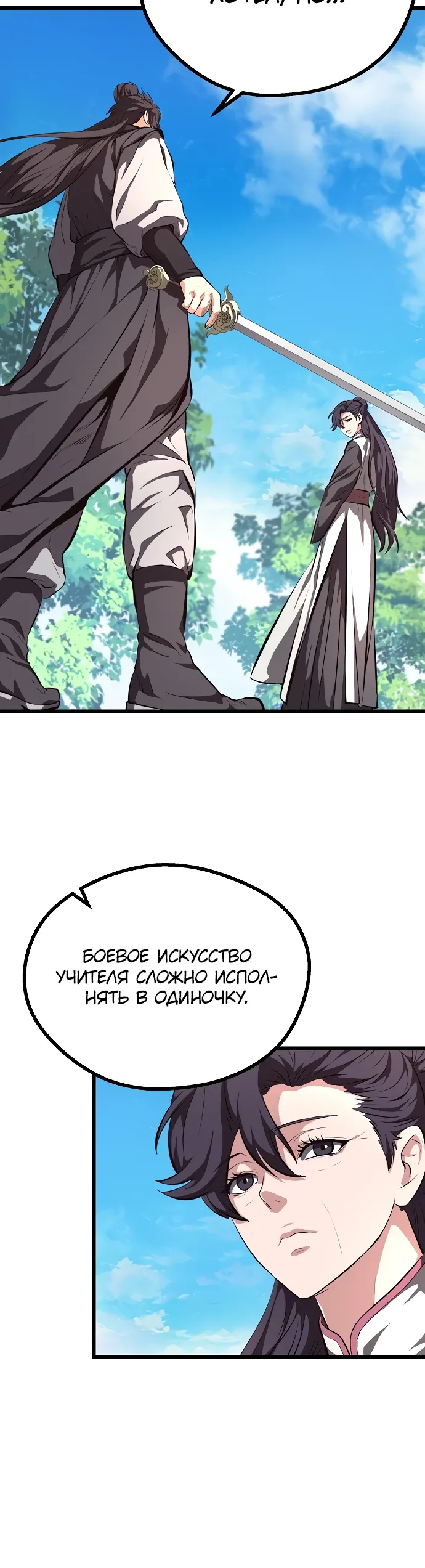 Манга Непоколебимая воля - Глава 59 Страница 28