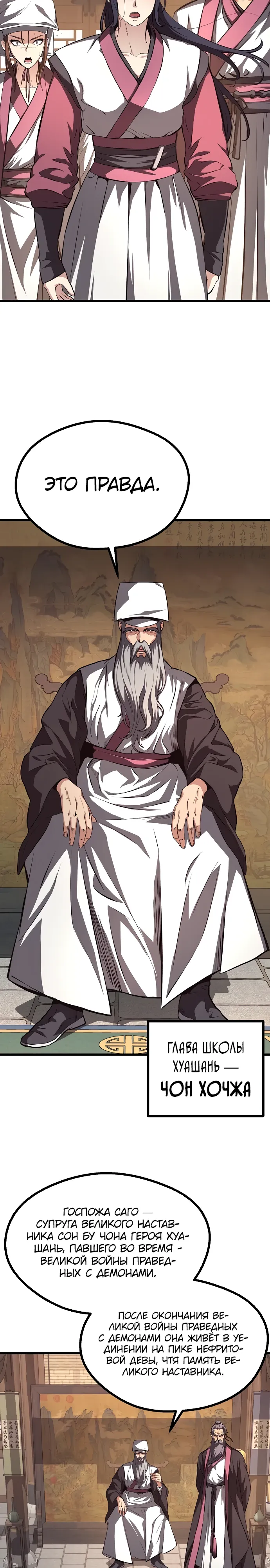 Манга Непоколебимая воля - Глава 59 Страница 9