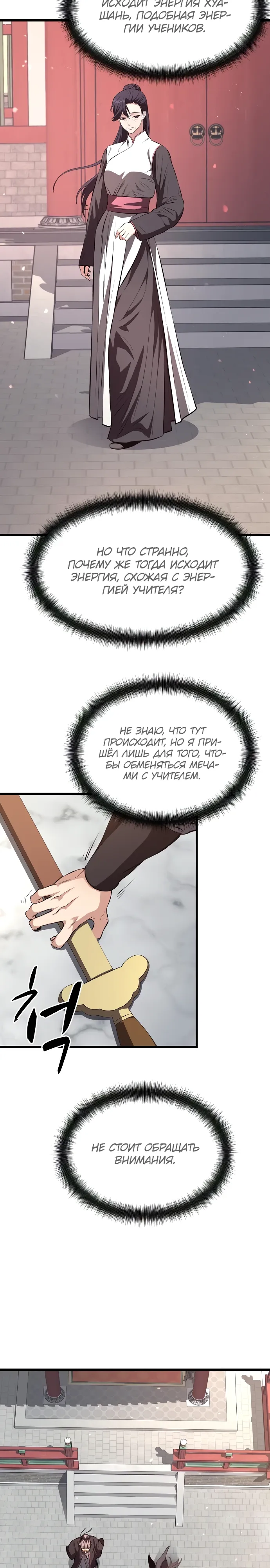 Манга Непоколебимая воля - Глава 59 Страница 3