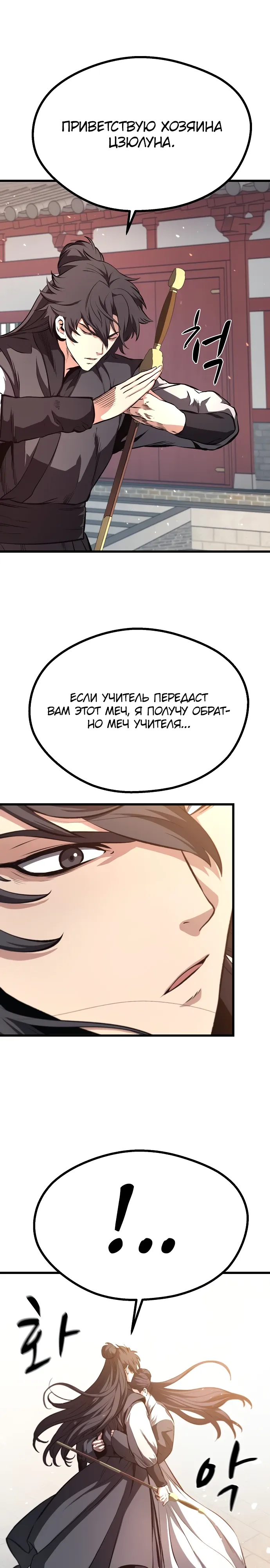 Манга Непоколебимая воля - Глава 59 Страница 5