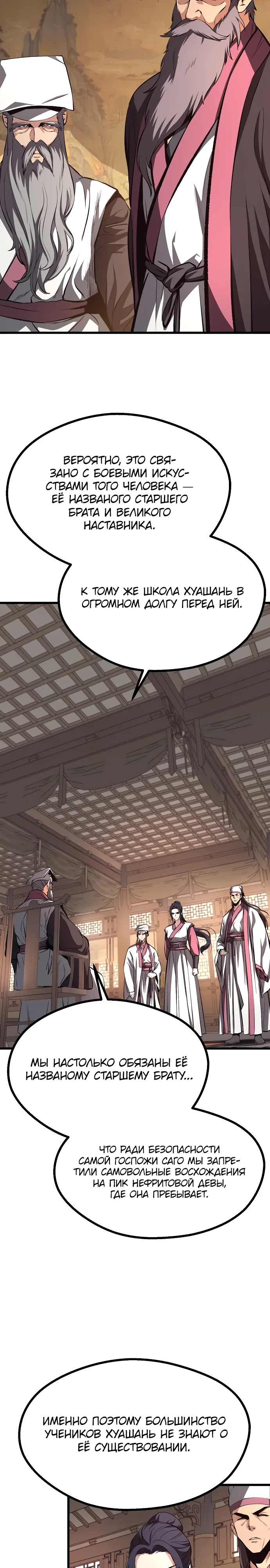 Манга Непоколебимая воля - Глава 59 Страница 11