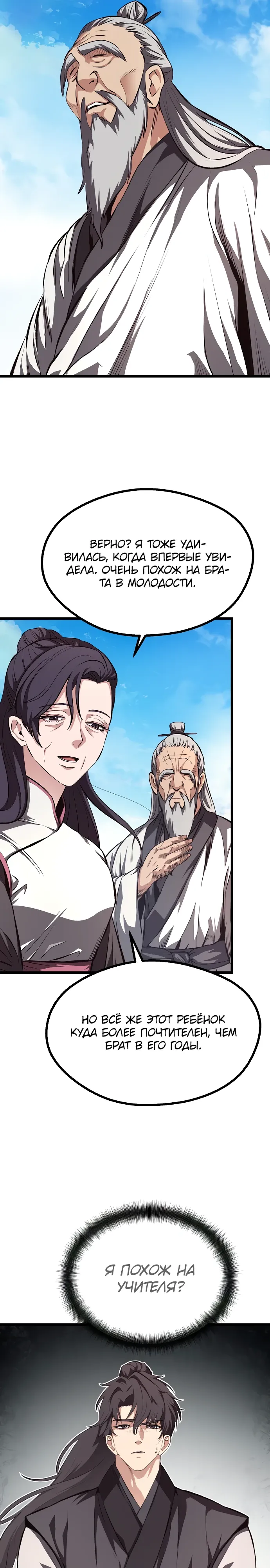 Манга Непоколебимая воля - Глава 59 Страница 22