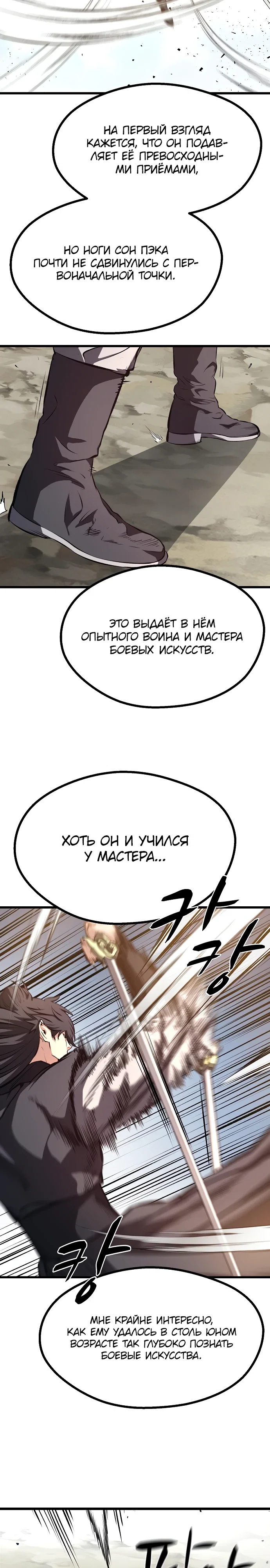 Манга Непоколебимая воля - Глава 60 Страница 3