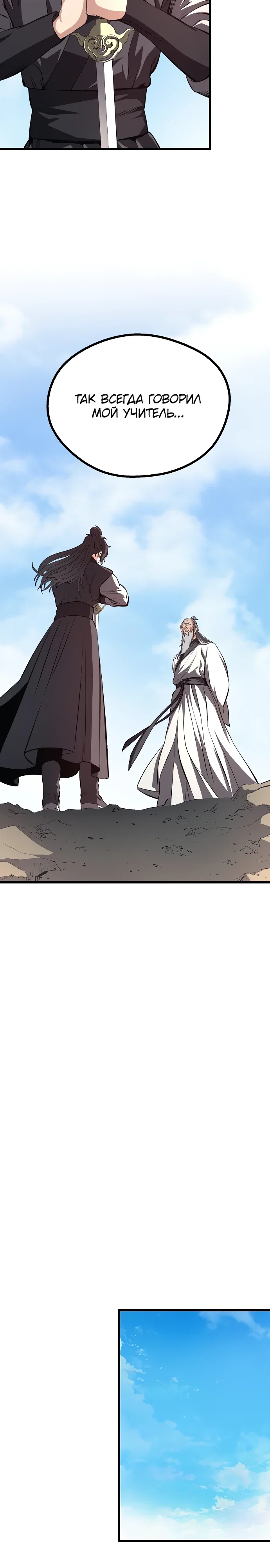Манга Непоколебимая воля - Глава 60 Страница 32