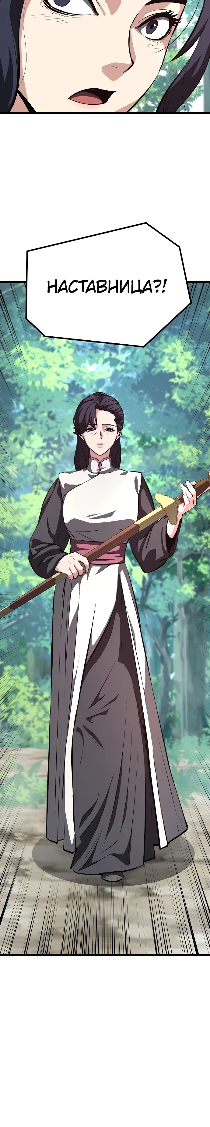 Манга Непоколебимая воля - Глава 60 Страница 37