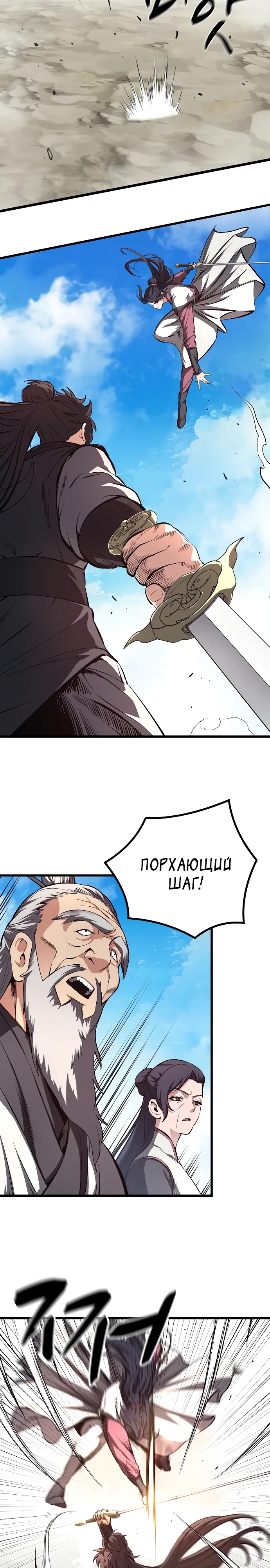 Манга Непоколебимая воля - Глава 60 Страница 4