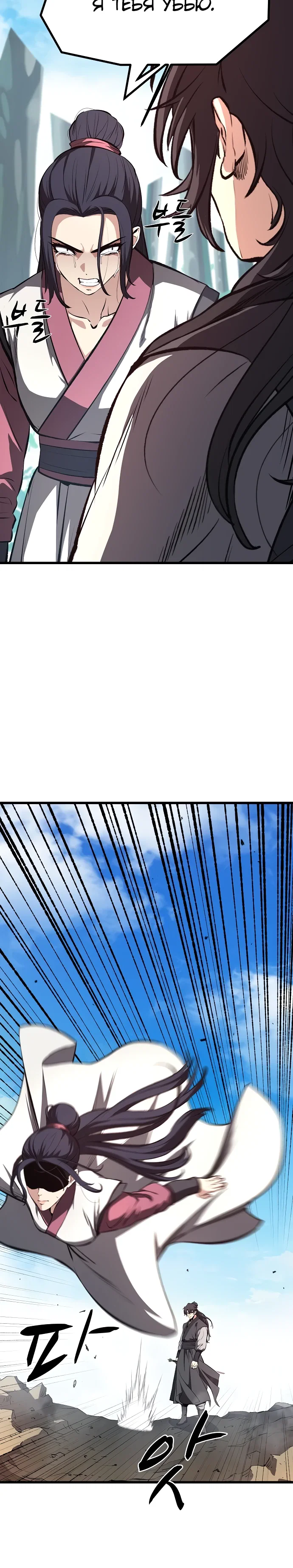 Манга Непоколебимая воля - Глава 60 Страница 28