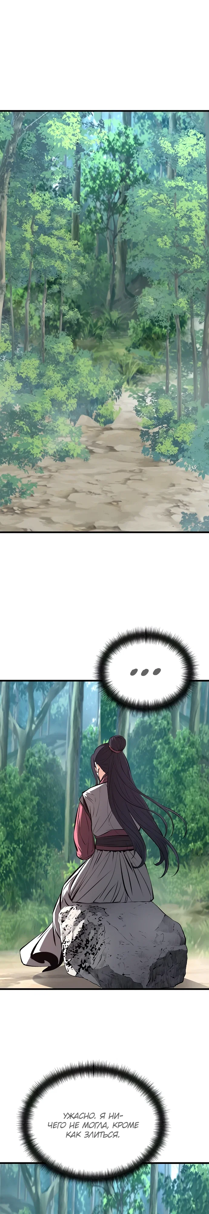 Манга Непоколебимая воля - Глава 60 Страница 33