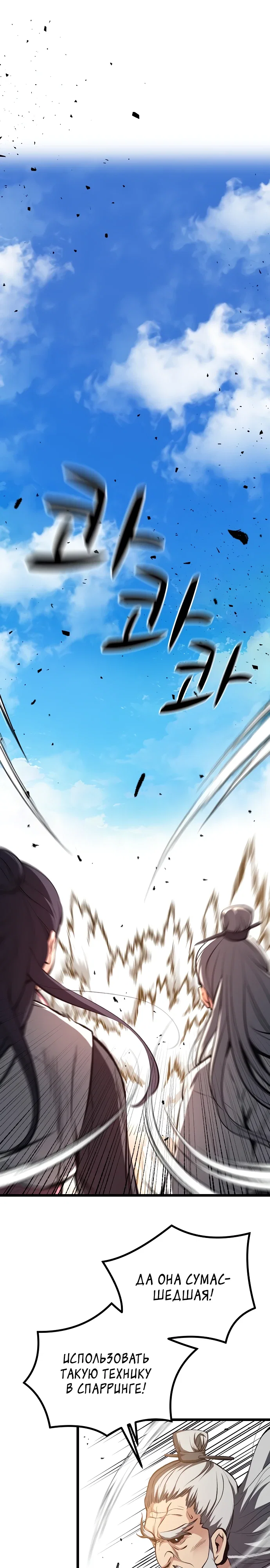 Манга Непоколебимая воля - Глава 60 Страница 8