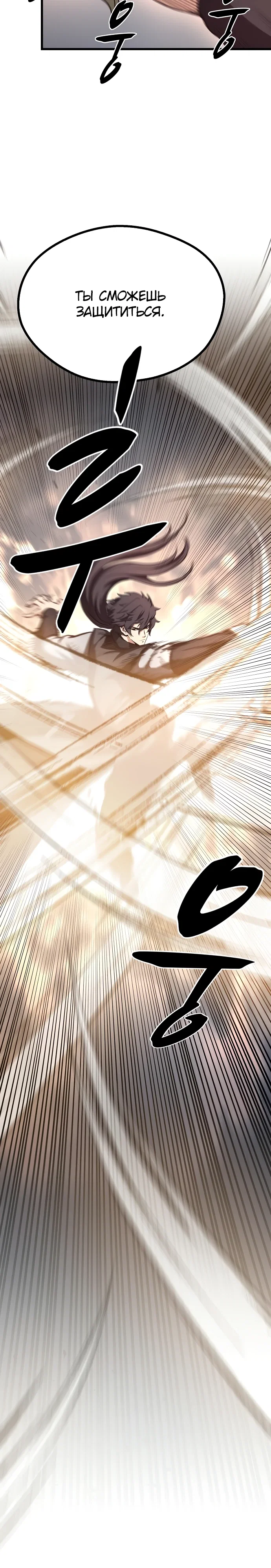 Манга Непоколебимая воля - Глава 60 Страница 16