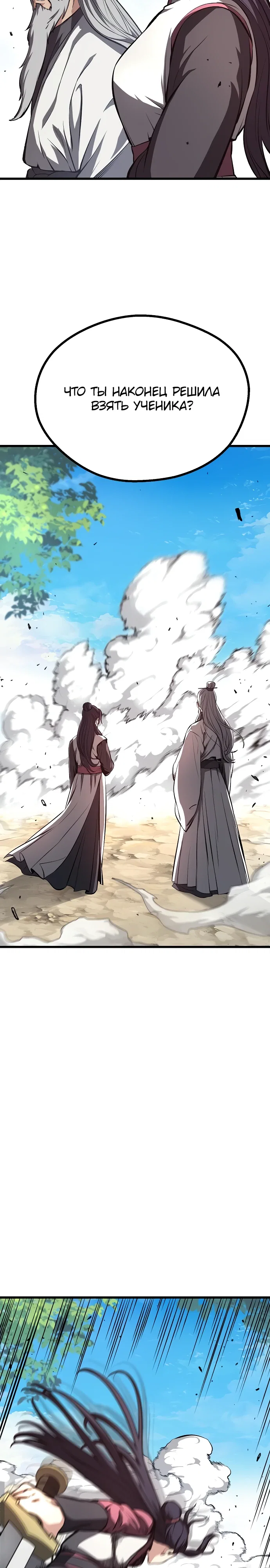 Манга Непоколебимая воля - Глава 60 Страница 11