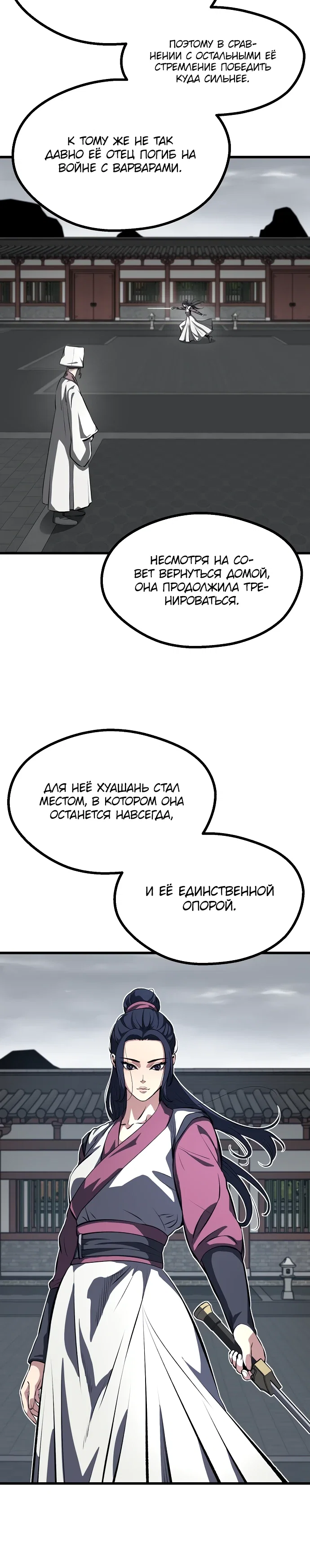 Манга Непоколебимая воля - Глава 60 Страница 21