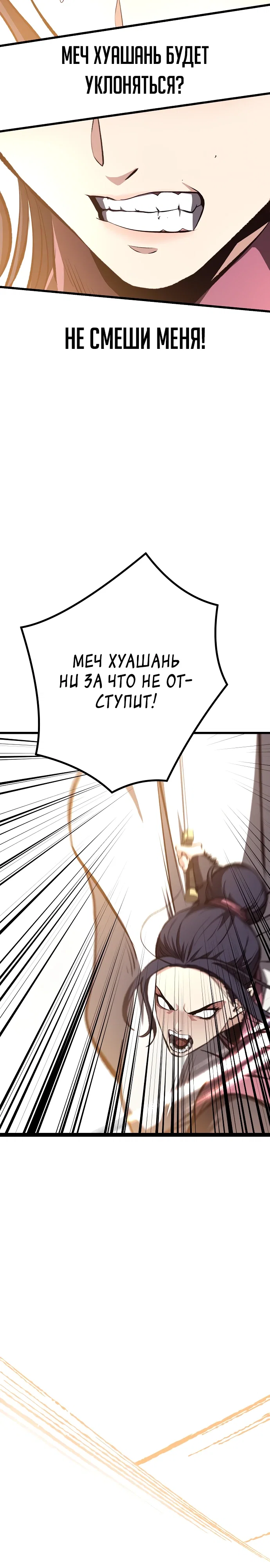 Манга Непоколебимая воля - Глава 60 Страница 18