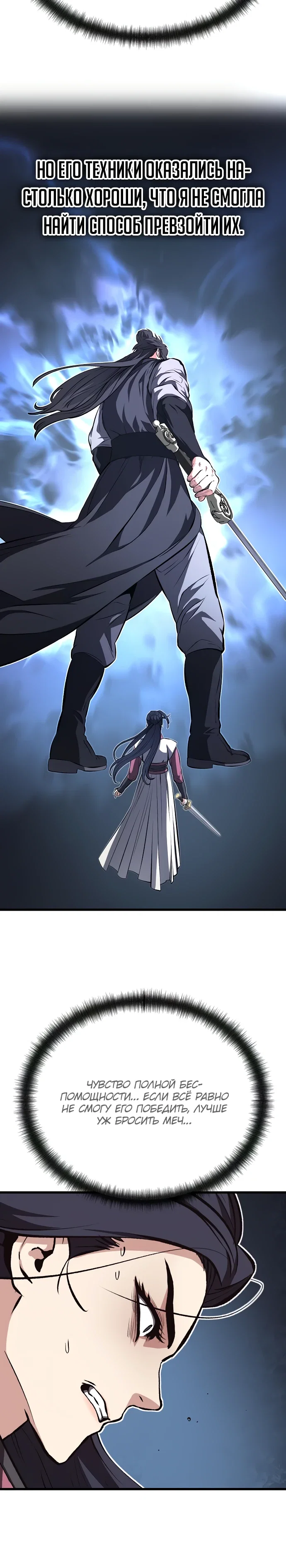 Манга Непоколебимая воля - Глава 60 Страница 35