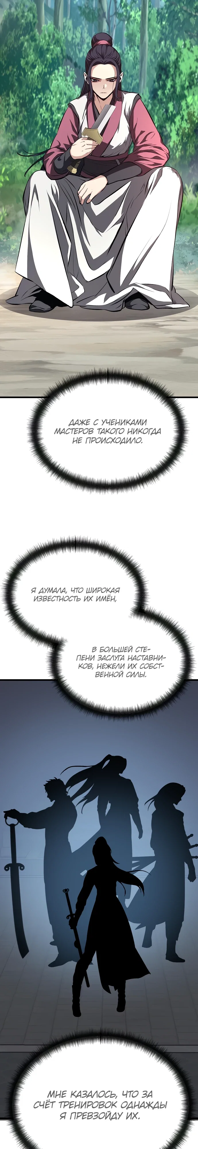 Манга Непоколебимая воля - Глава 60 Страница 34