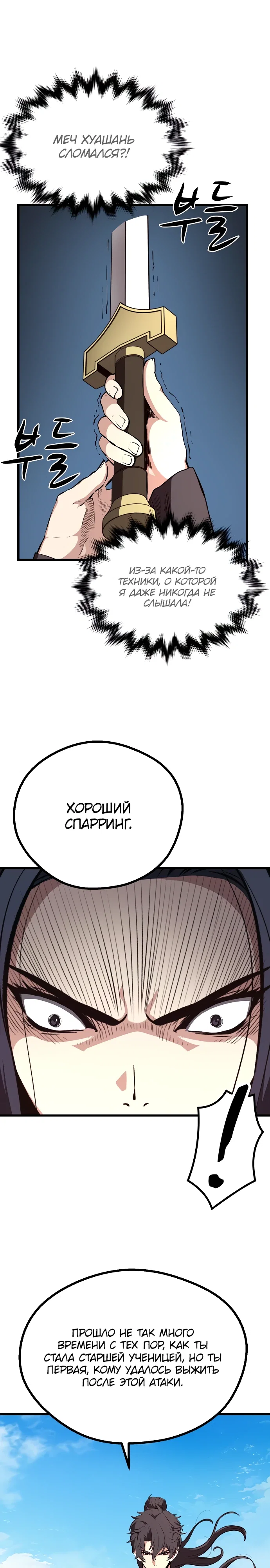 Манга Непоколебимая воля - Глава 60 Страница 26
