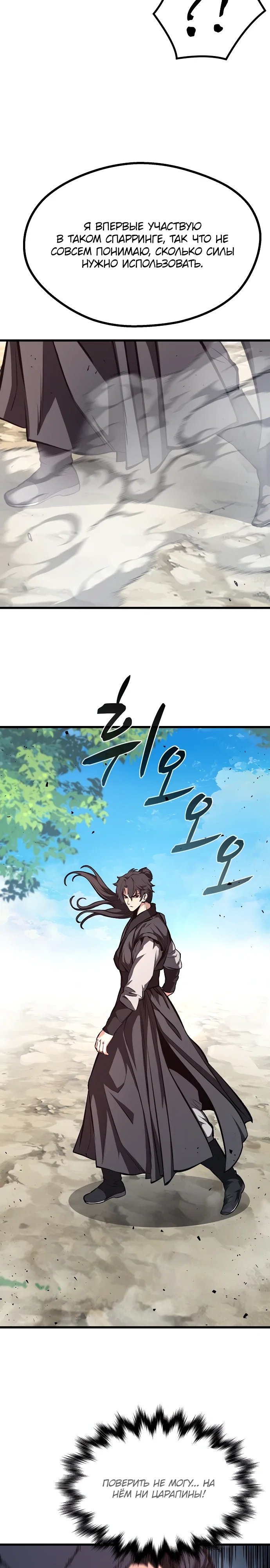 Манга Непоколебимая воля - Глава 60 Страница 13