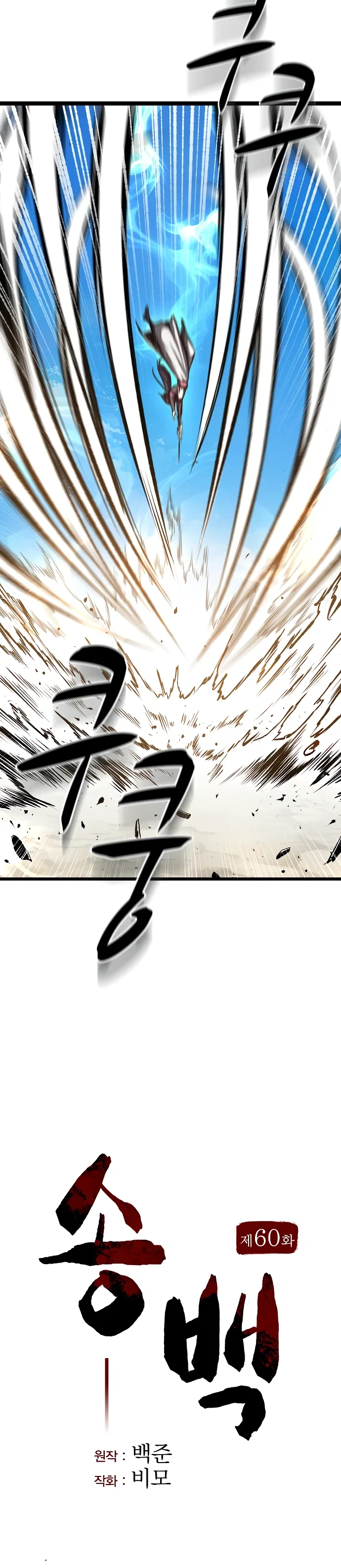 Манга Непоколебимая воля - Глава 60 Страница 7