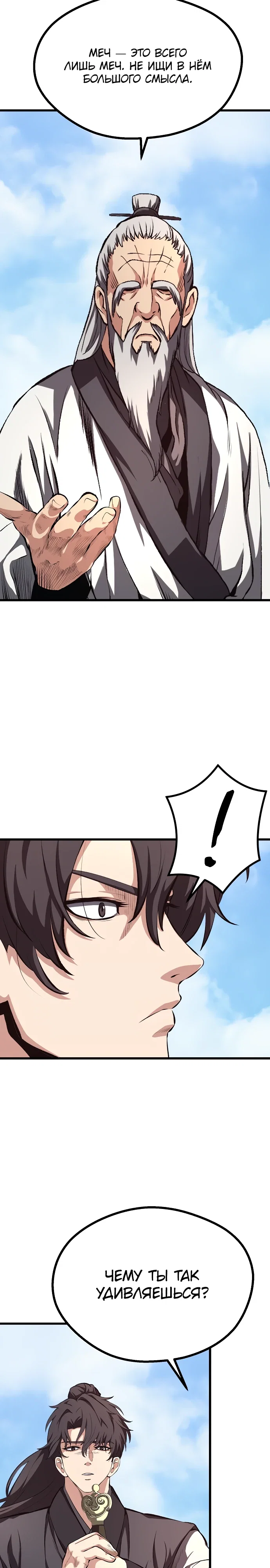Манга Непоколебимая воля - Глава 60 Страница 31