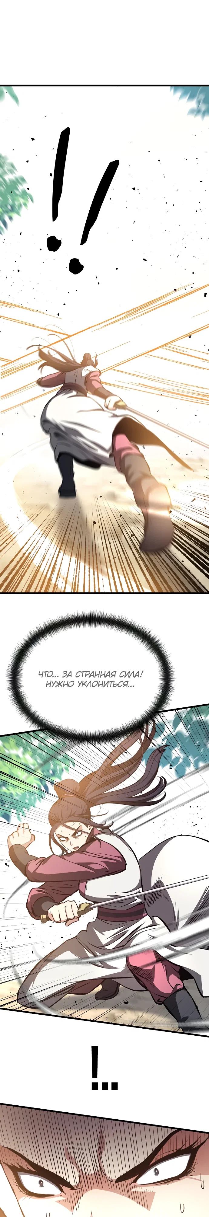 Манга Непоколебимая воля - Глава 60 Страница 17