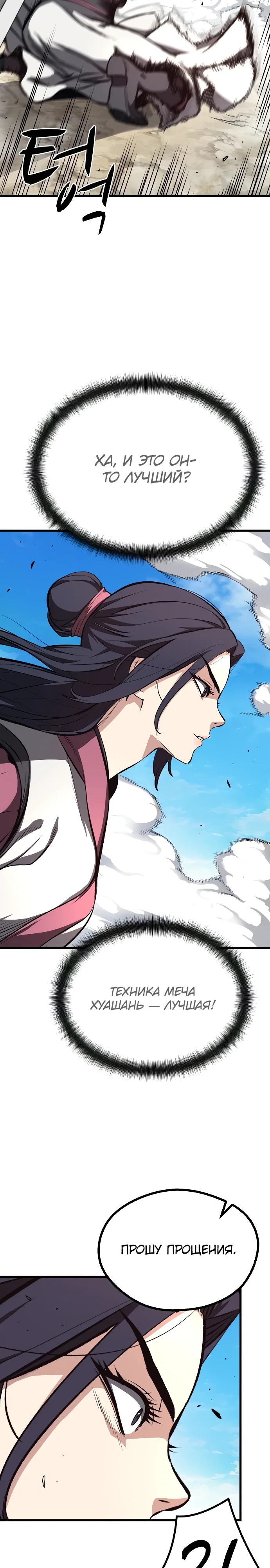 Манга Непоколебимая воля - Глава 60 Страница 12