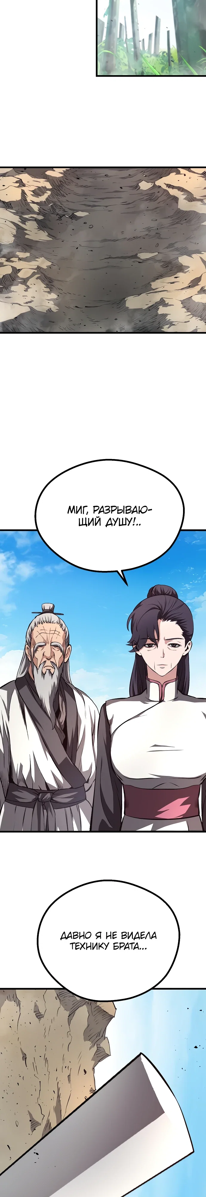 Манга Непоколебимая воля - Глава 60 Страница 24