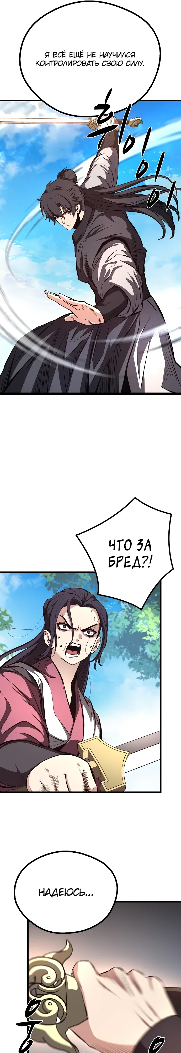 Манга Непоколебимая воля - Глава 60 Страница 15
