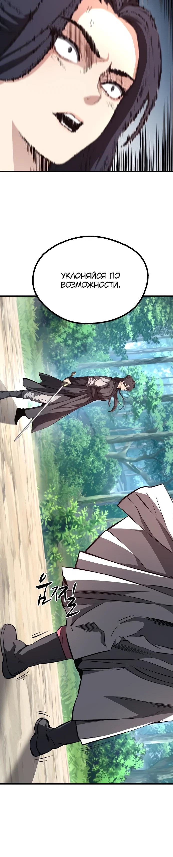 Манга Непоколебимая воля - Глава 60 Страница 14
