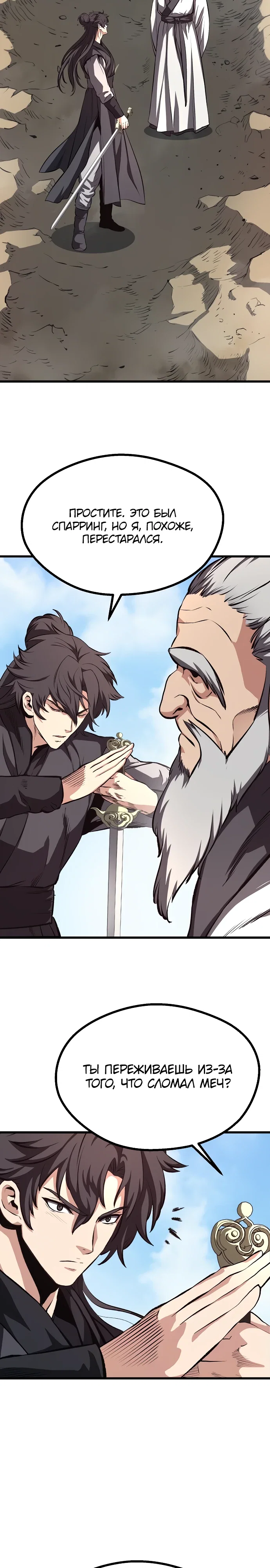 Манга Непоколебимая воля - Глава 60 Страница 30