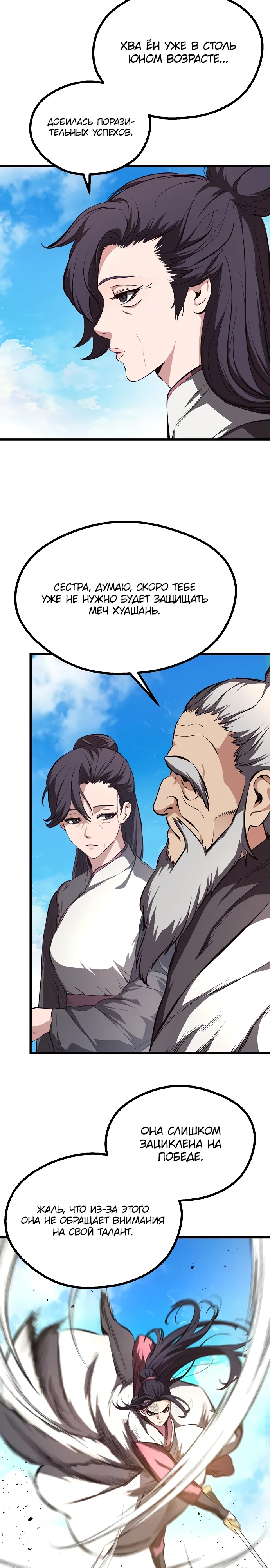 Манга Непоколебимая воля - Глава 60 Страница 2
