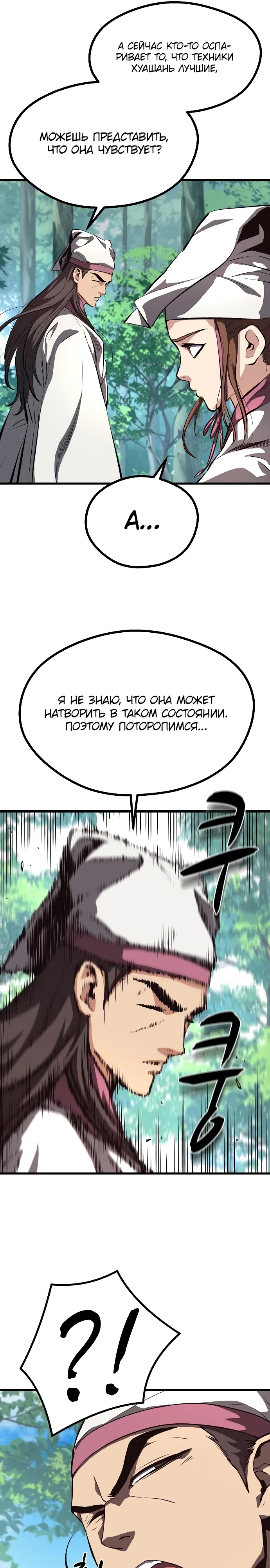 Манга Непоколебимая воля - Глава 60 Страница 22