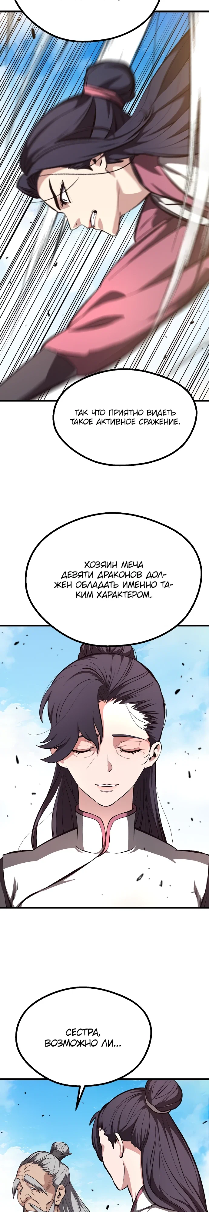 Манга Непоколебимая воля - Глава 60 Страница 10