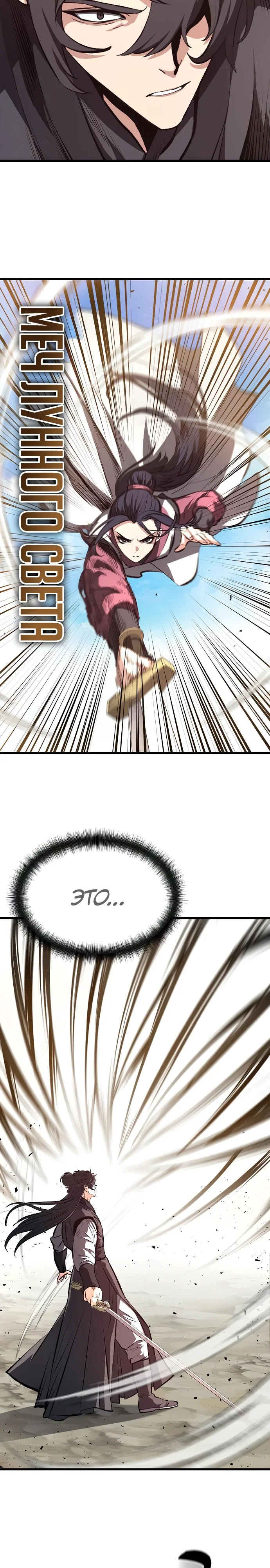 Манга Непоколебимая воля - Глава 60 Страница 6