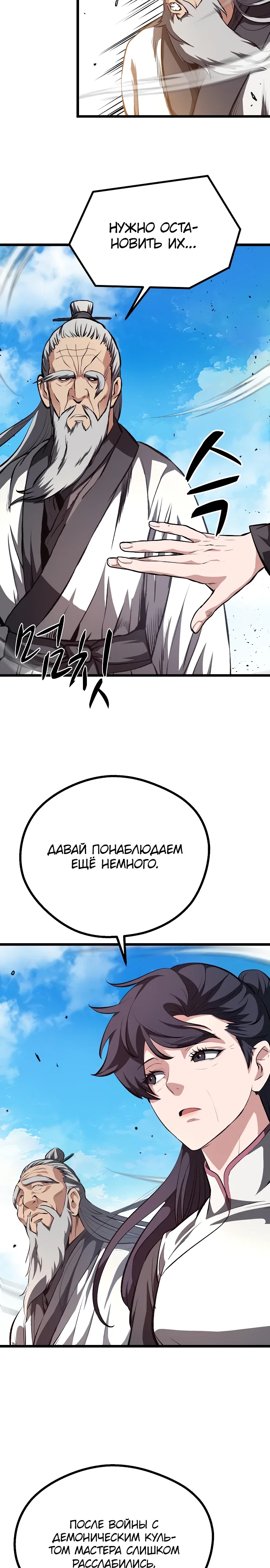 Манга Непоколебимая воля - Глава 60 Страница 9