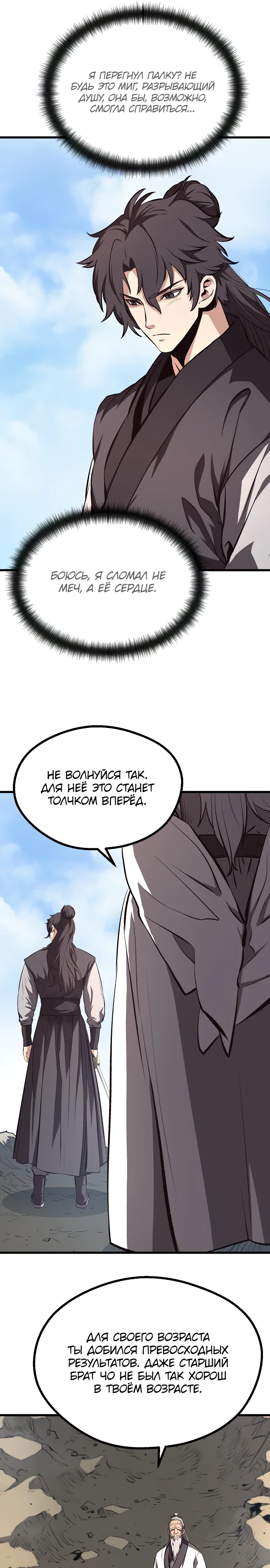 Манга Непоколебимая воля - Глава 60 Страница 29