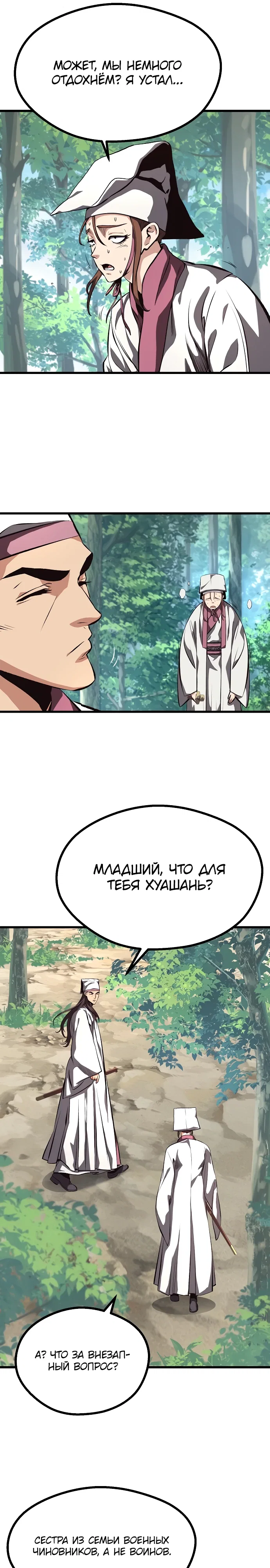 Манга Непоколебимая воля - Глава 60 Страница 20