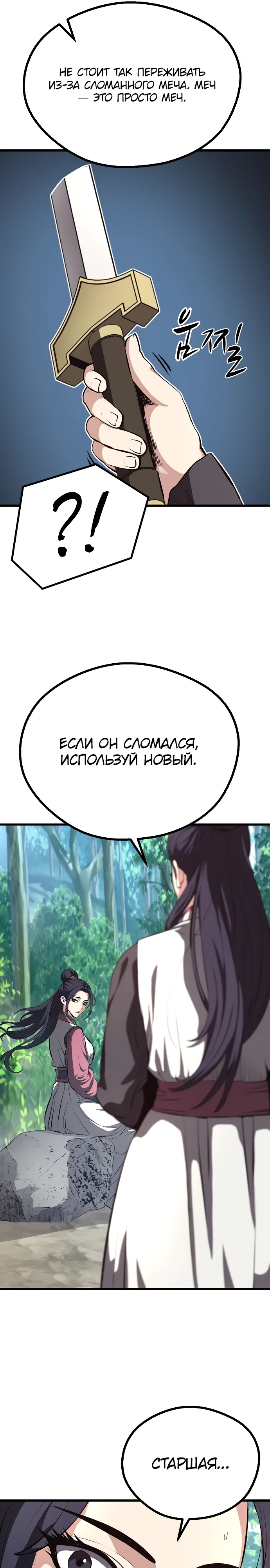 Манга Непоколебимая воля - Глава 60 Страница 36