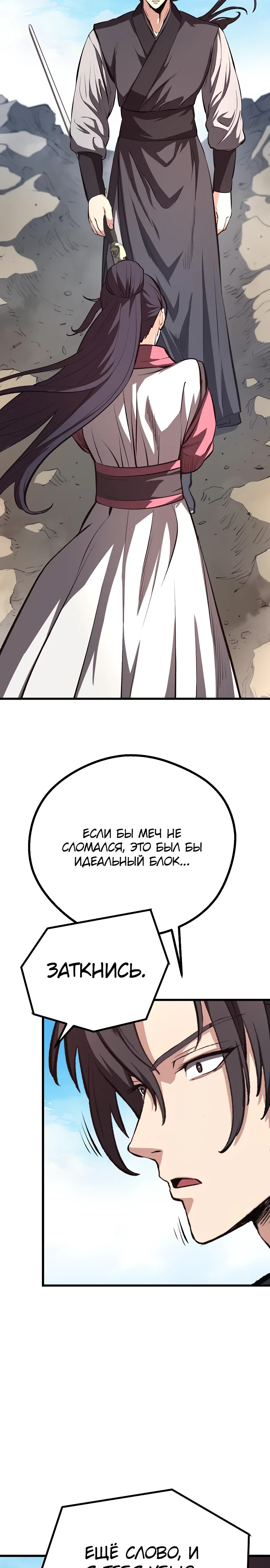 Манга Непоколебимая воля - Глава 60 Страница 27