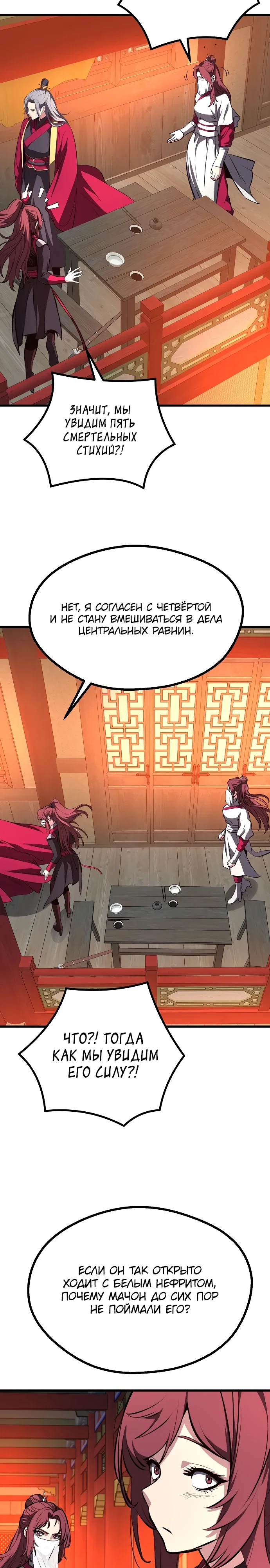 Манга Непоколебимая воля - Глава 62 Страница 30