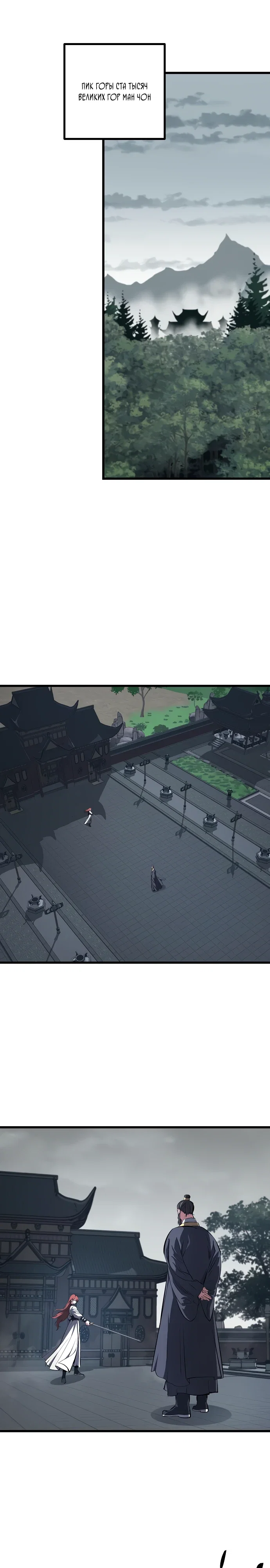 Манга Непоколебимая воля - Глава 62 Страница 1